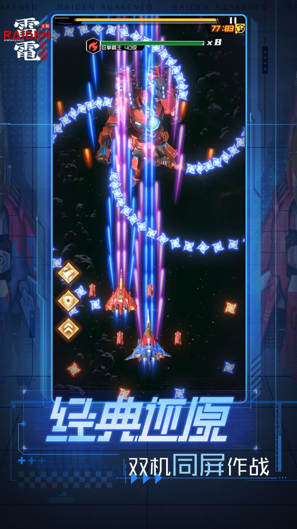 雷电：觉醒游戏截图