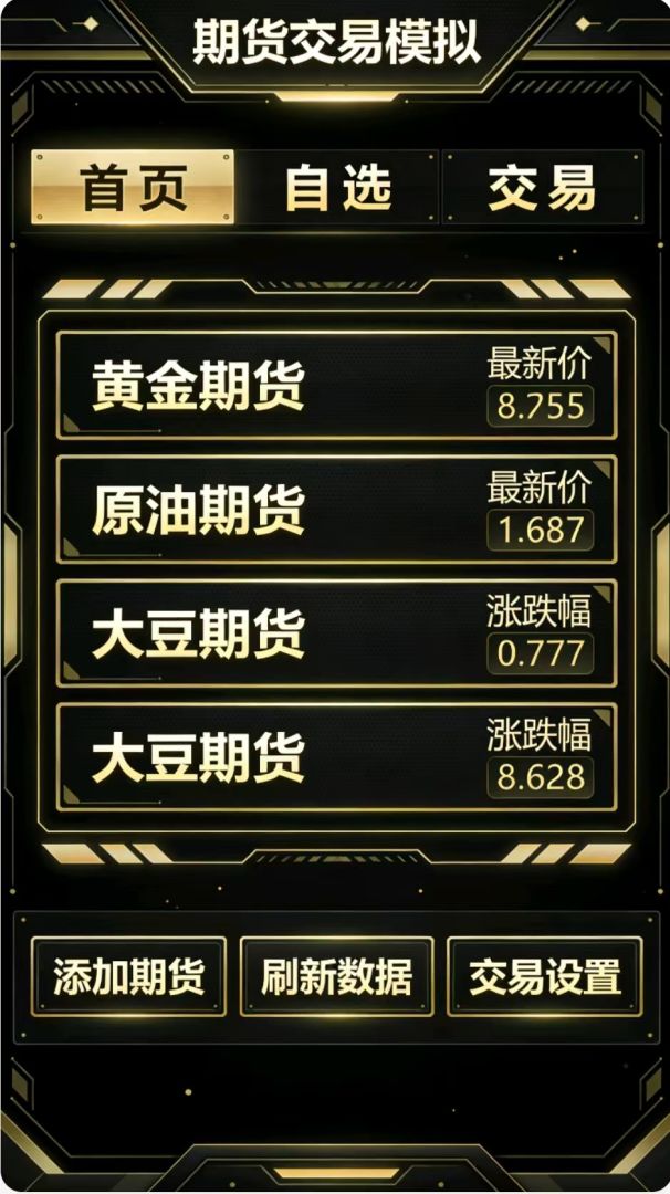 模拟股票基金游戏截图