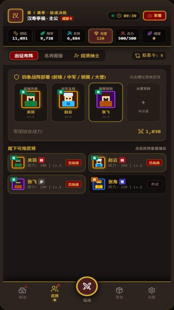 像素三国放置传游戏截图