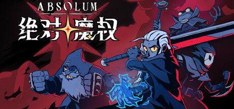 绝对魔权 封面