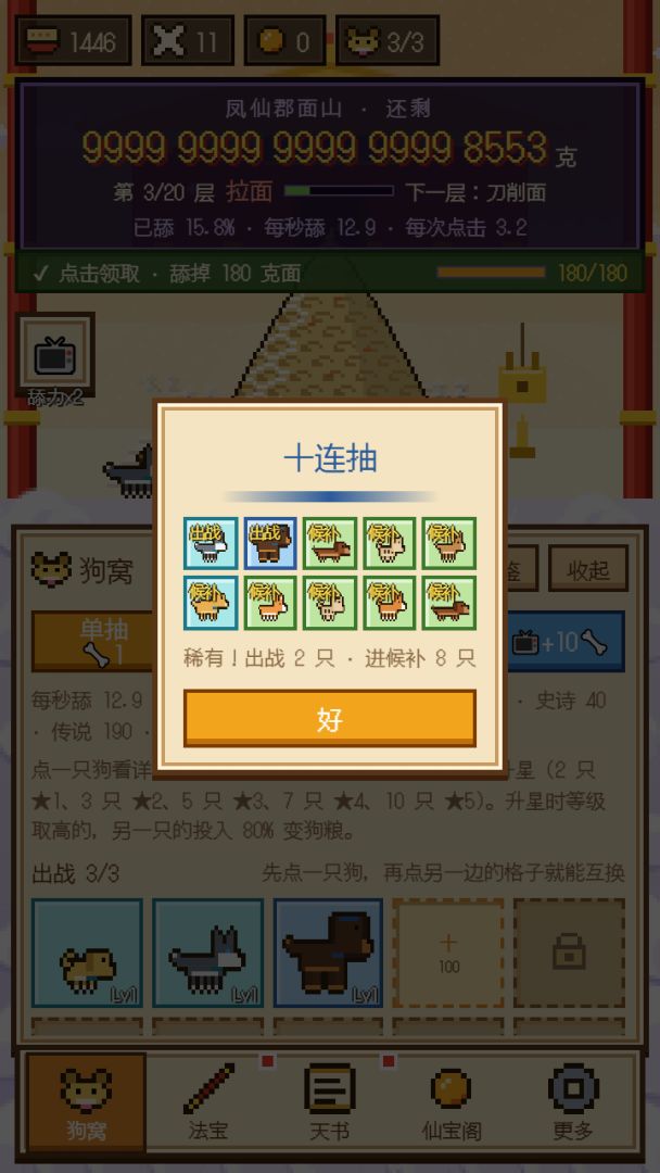 凤仙郡求雨:小狗吃百万亿吨面游戏截图