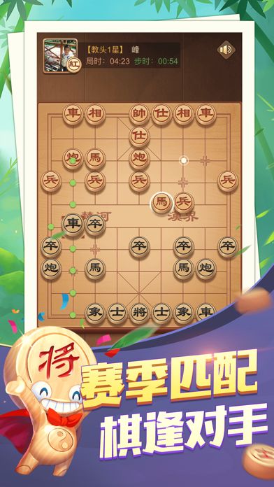 天天下象棋游戏截图