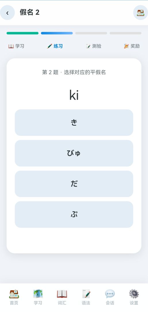 あいうお日语游戏截图