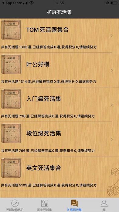 围棋死活宝典-单机版围棋入门围棋练习游戏截图