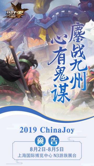 在？快来Chinajoy和小零面基！