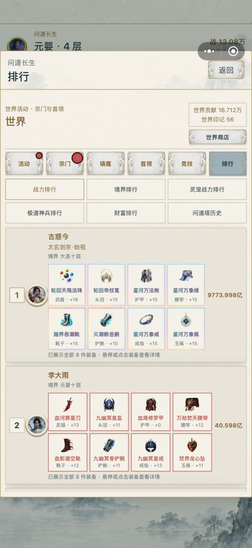 问道长生游戏截图