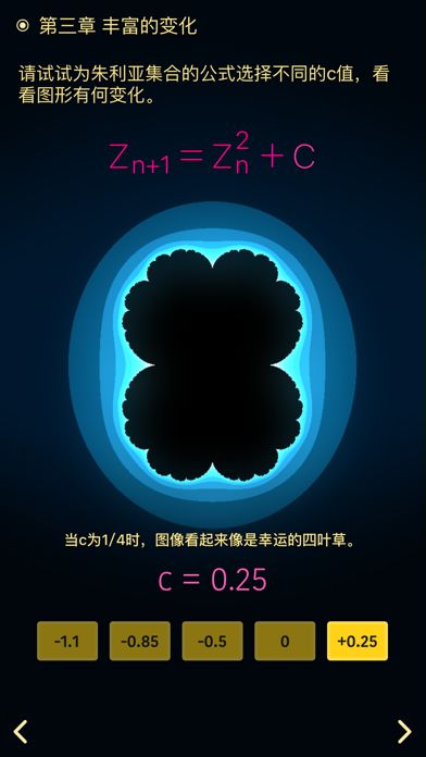 分形的奥秘游戏截图