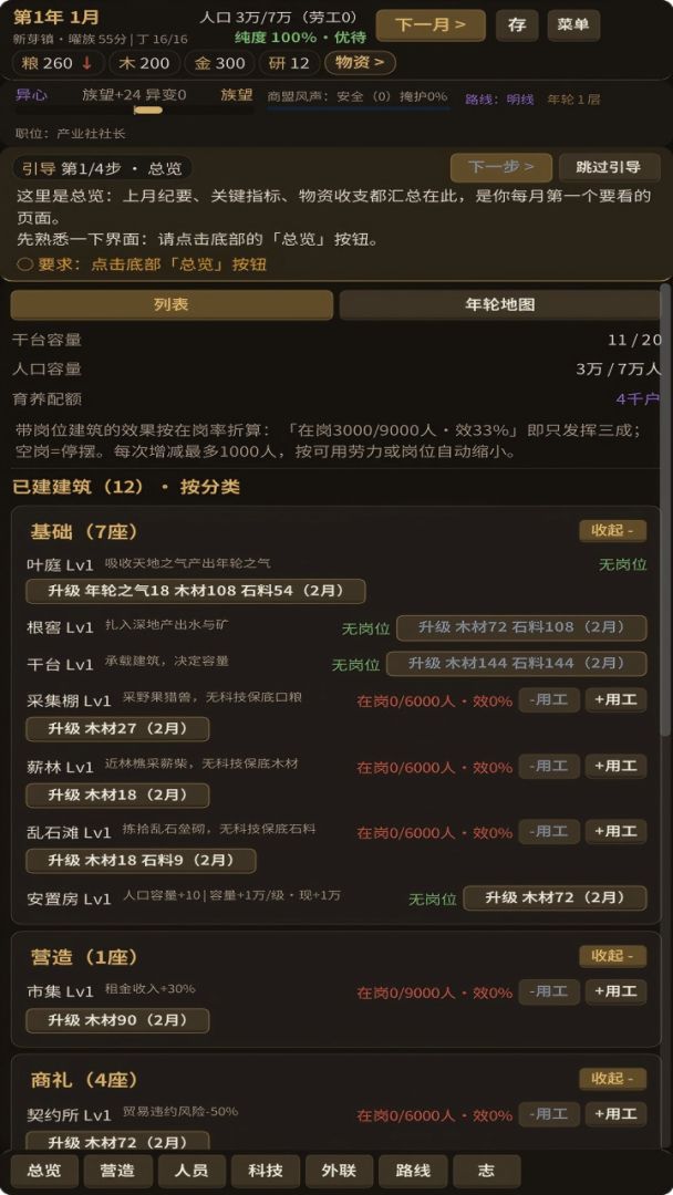 年轮上的聚落游戏截图