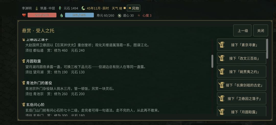 照尘仙途游戏截图