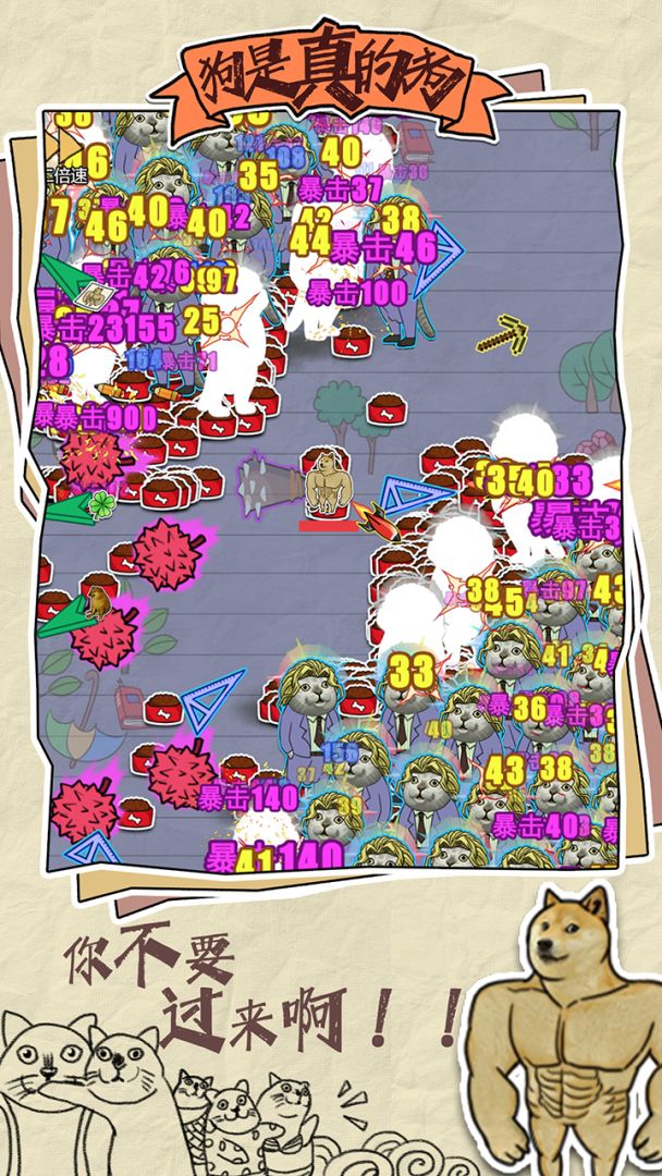 狗是真的狗游戏截图