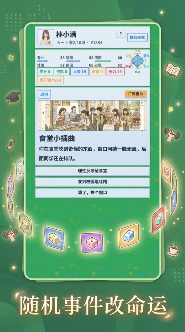 我要上大学了游戏截图