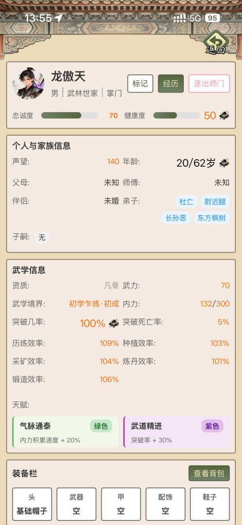 武林门派模拟器游戏截图