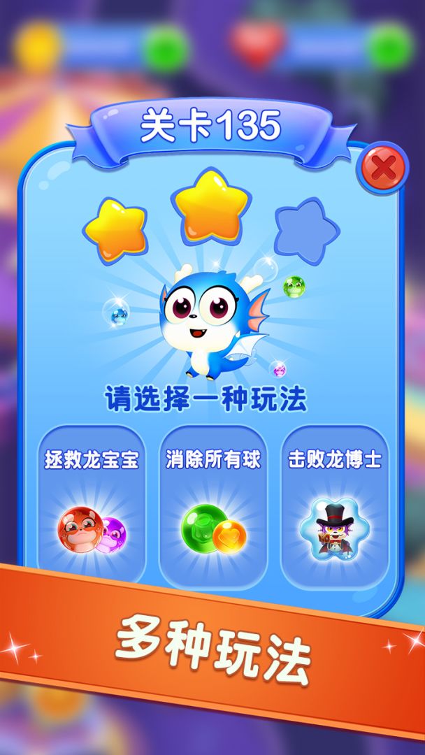 开心泡泡龙消消乐游戏截图