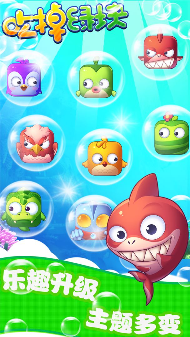 吃掉绿块游戏截图