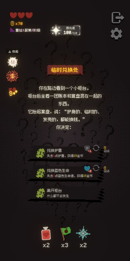 正经的扫雷大冒险游戏截图