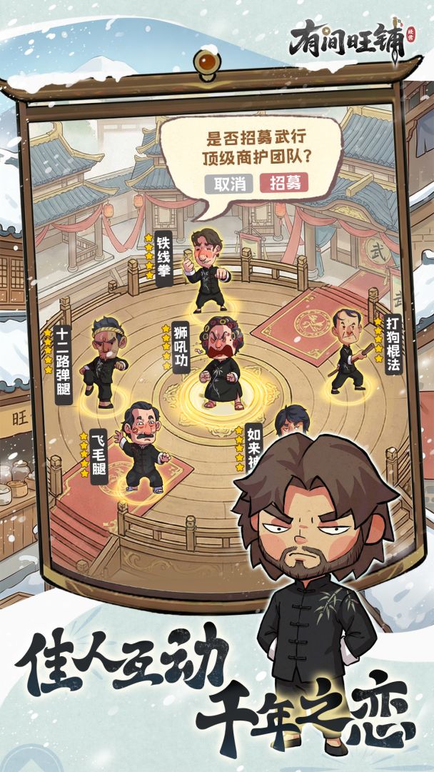 有间旺铺游戏截图