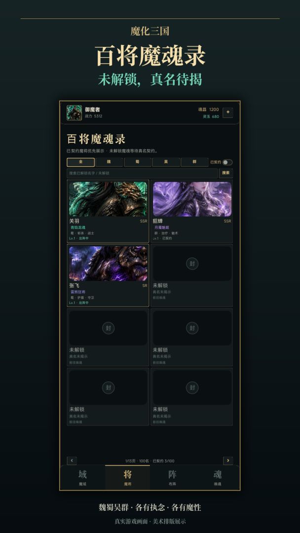 魔化三国:猜真名,收魔将游戏截图