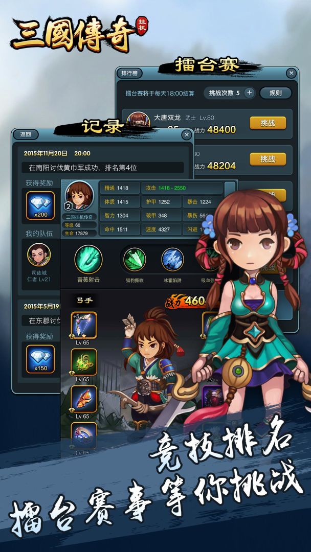 三国挂机传奇游戏截图