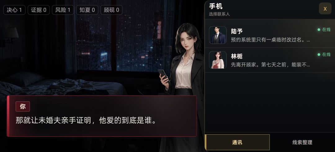 她替我活到第七天游戏截图