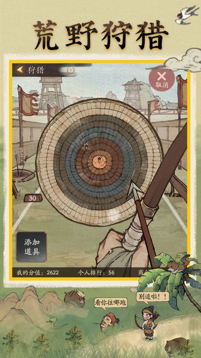 市井人生-休闲射箭手游游戏截图