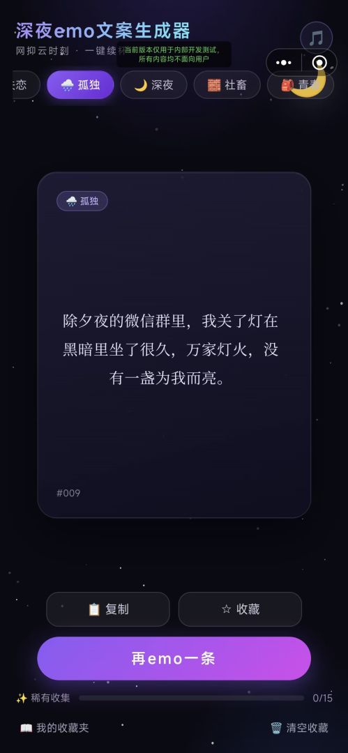 emo文案抽卡器游戏截图
