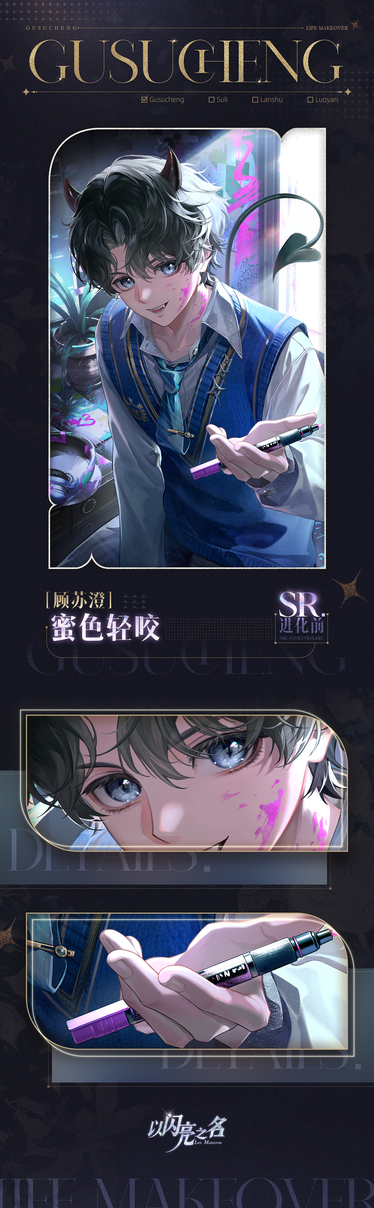 SR「顾苏澄·蜜色轻咬」