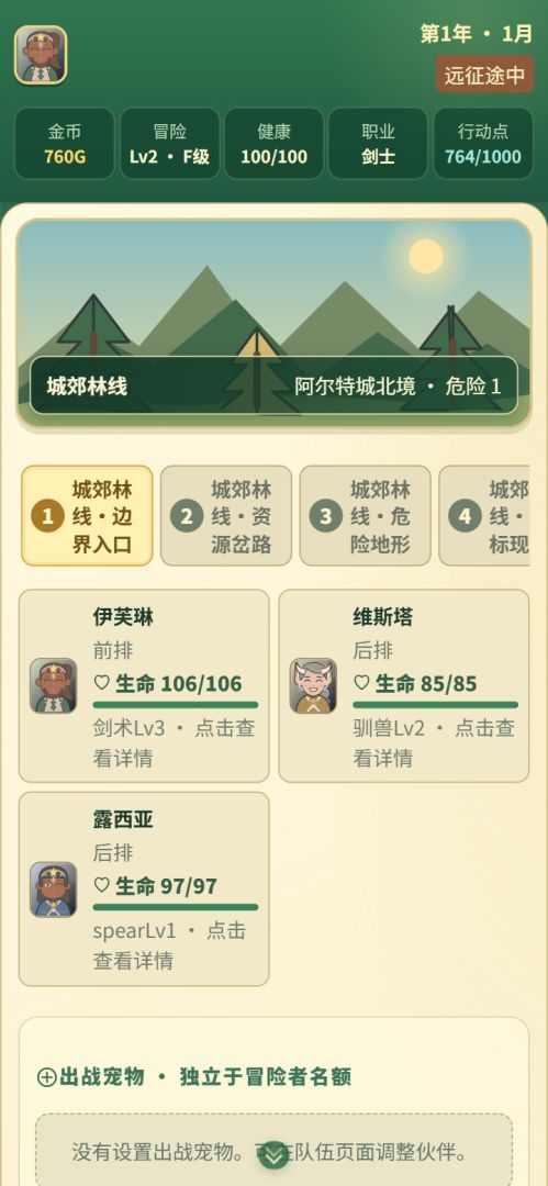 我的异世界人生游戏截图