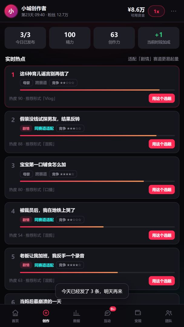 创作者后台游戏截图