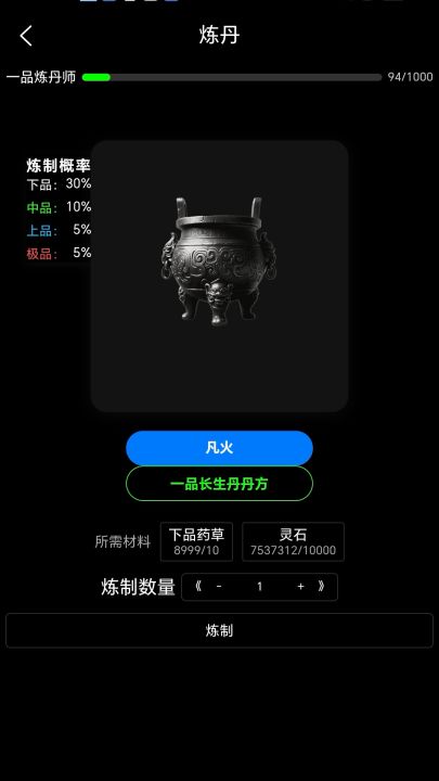 轮回修仙（TapTap 测试版）截图