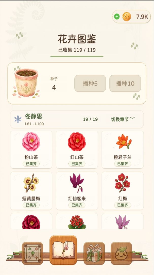 花之森林游戏截图
