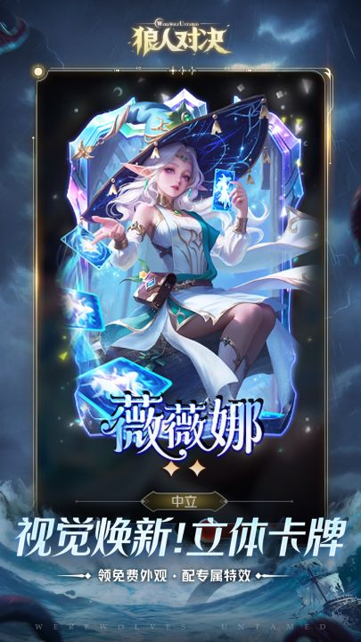 狼人对决截图