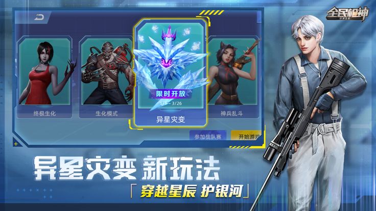 全民枪神：边境王者游戏截图