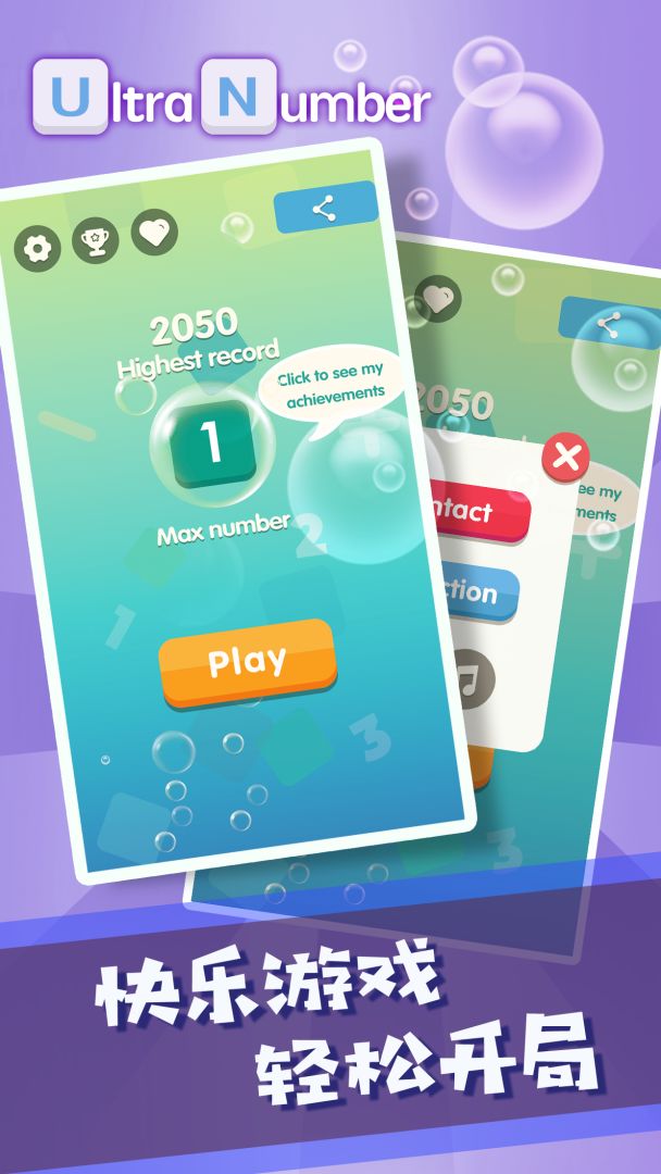 超级数字游戏截图