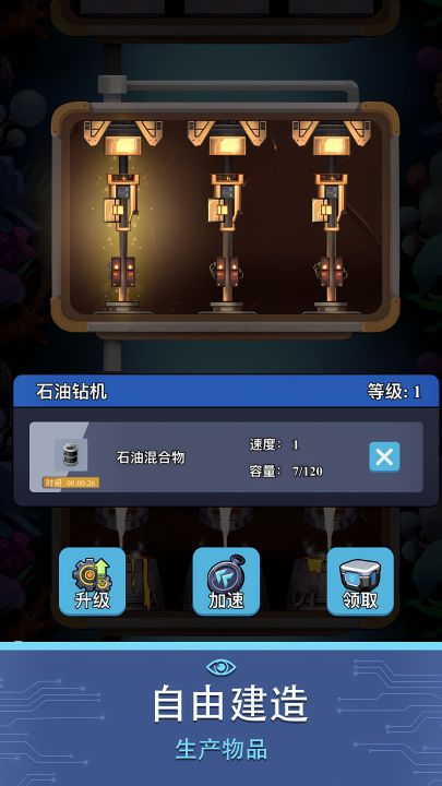 海底工厂截图