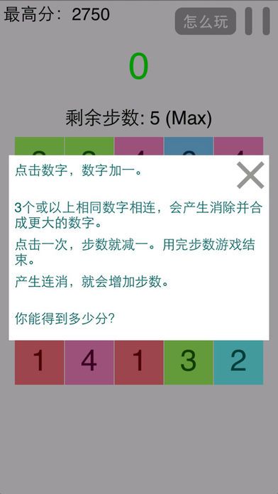 点我加一 (必玩趣味数字三消游戏合集+1)游戏截图