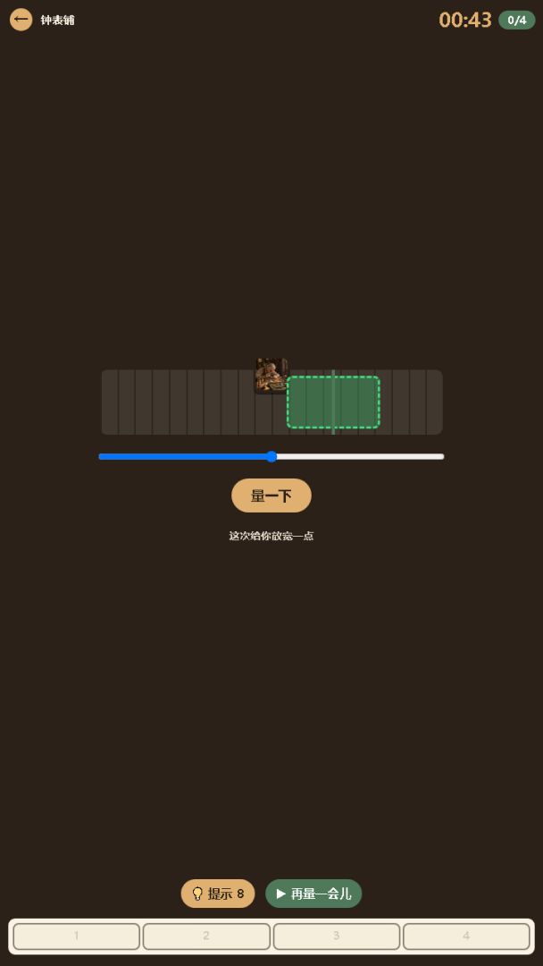 毫厘之间游戏截图