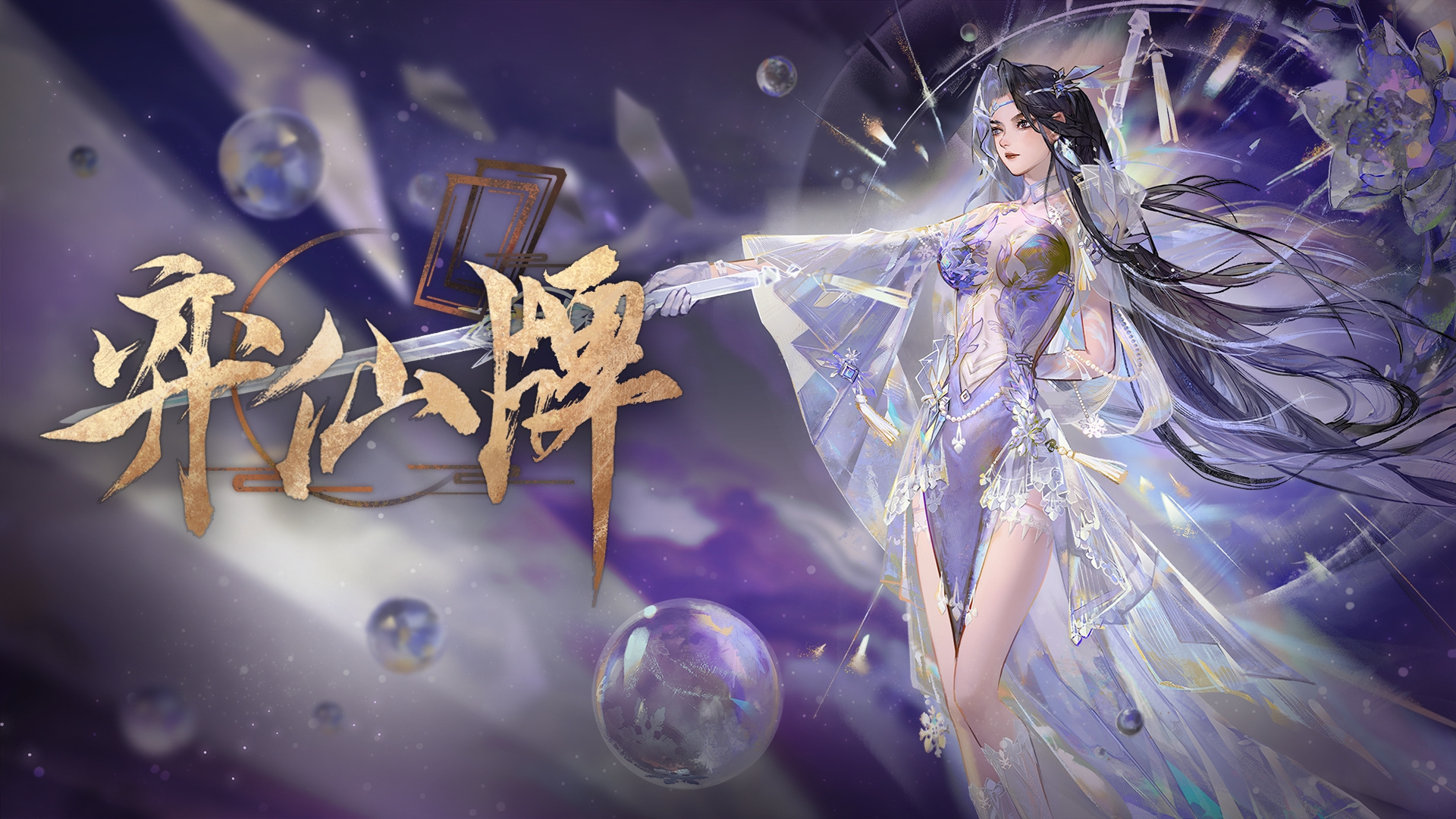 逸品衣着“炎雪·霜华”