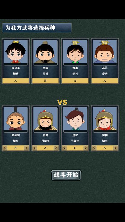 三国志策略卡牌战略大战游戏截图