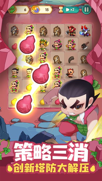 葫芦娃大作战游戏截图