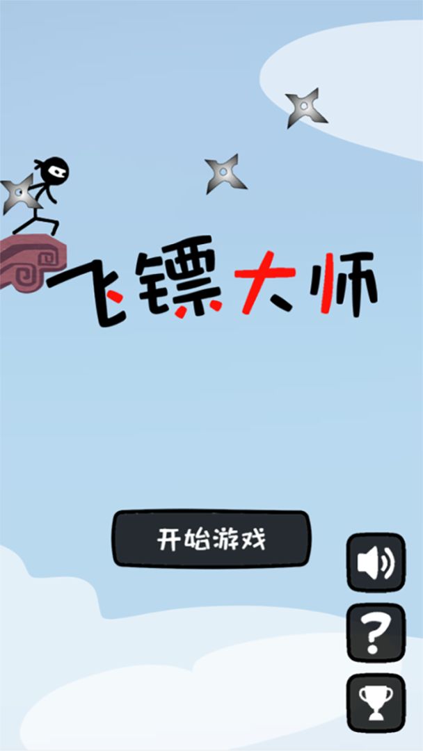 飞镖大师游戏截图