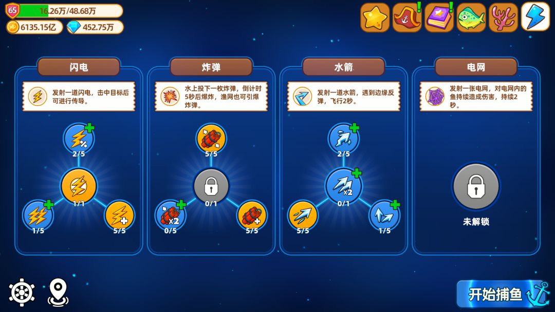 猫船长与环球渔场游戏截图