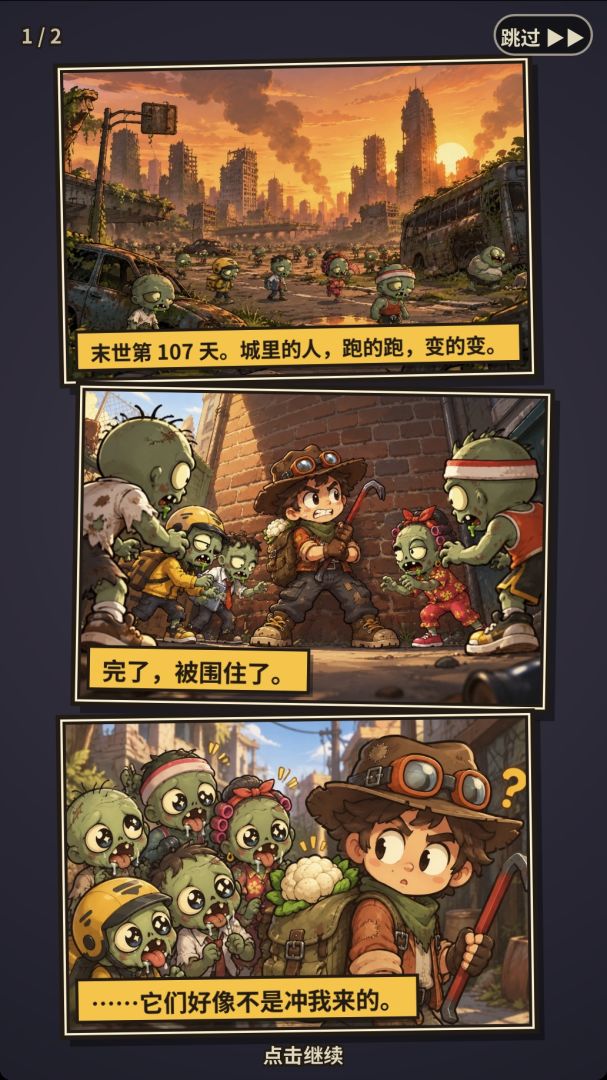 我在末世养僵尸游戏截图