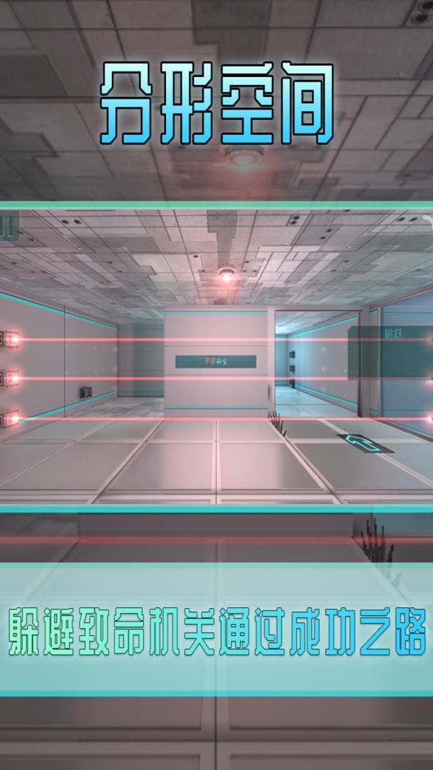 分形空间游戏截图