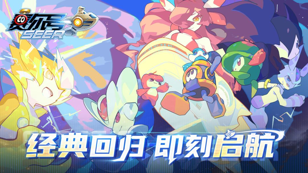 赛尔号游戏截图