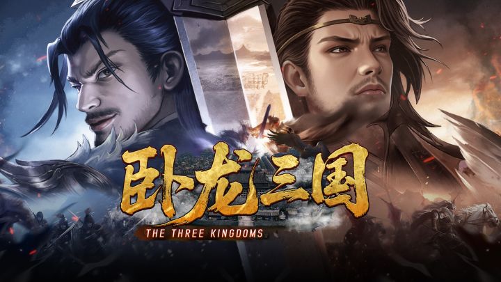 卧龙三国 封面