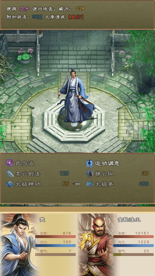 大侠请重来游戏截图