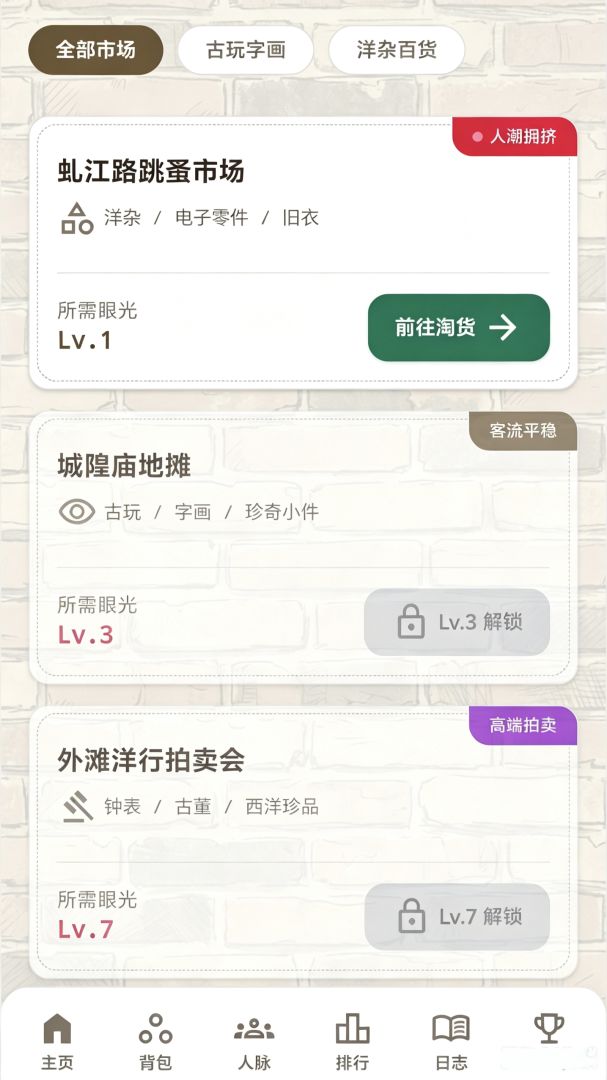 沪上创富录游戏截图