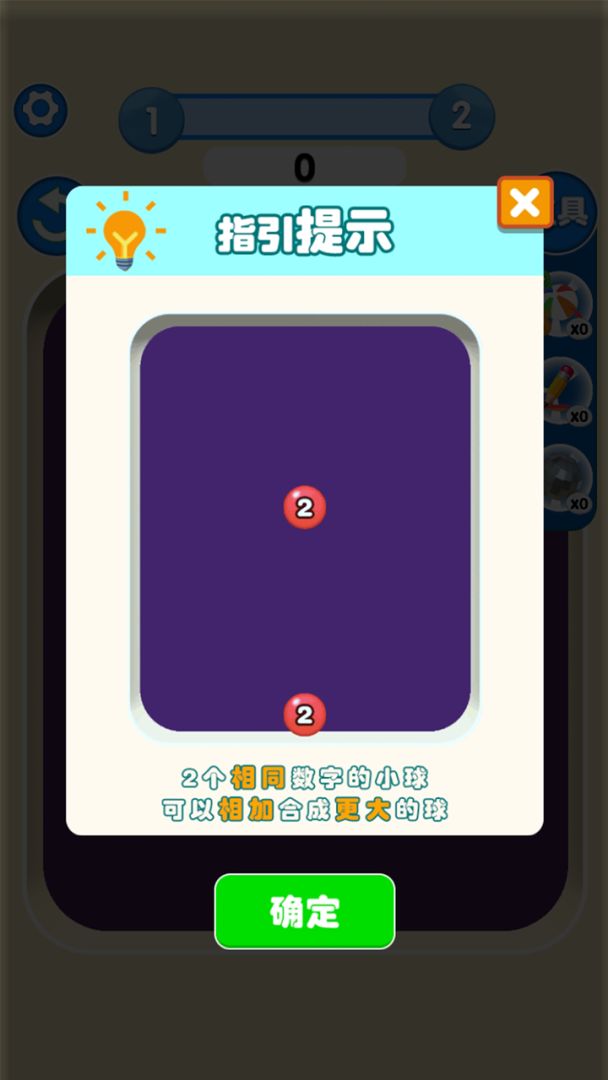 弹球2048游戏截图