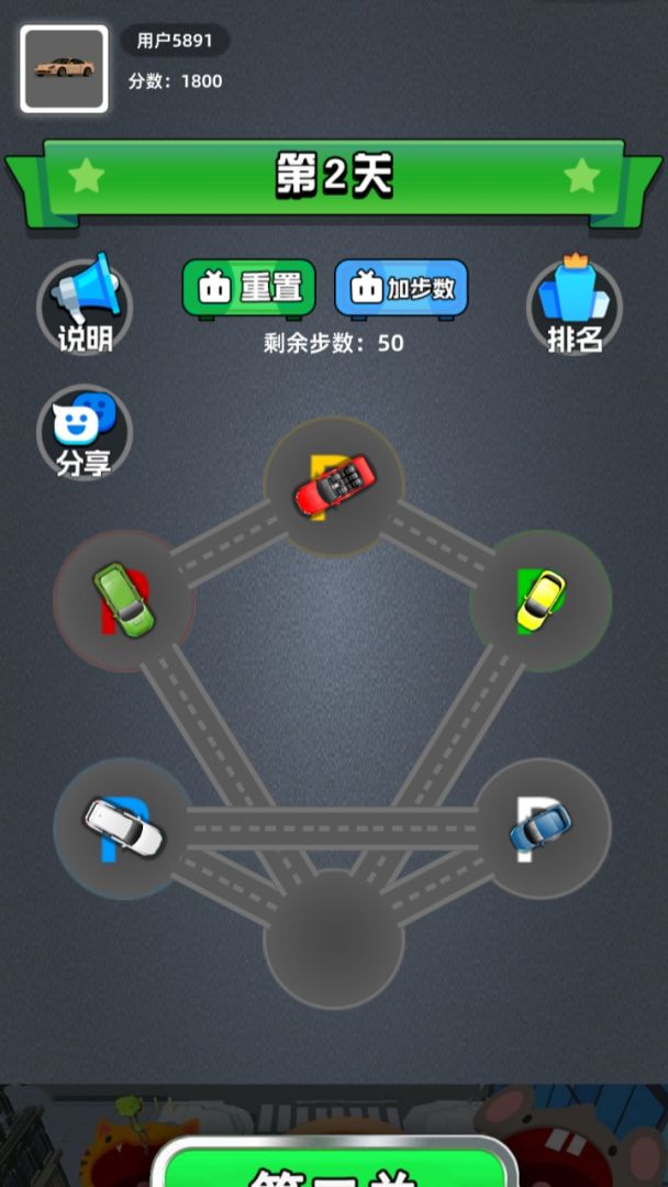 疯狂挪车手游戏截图