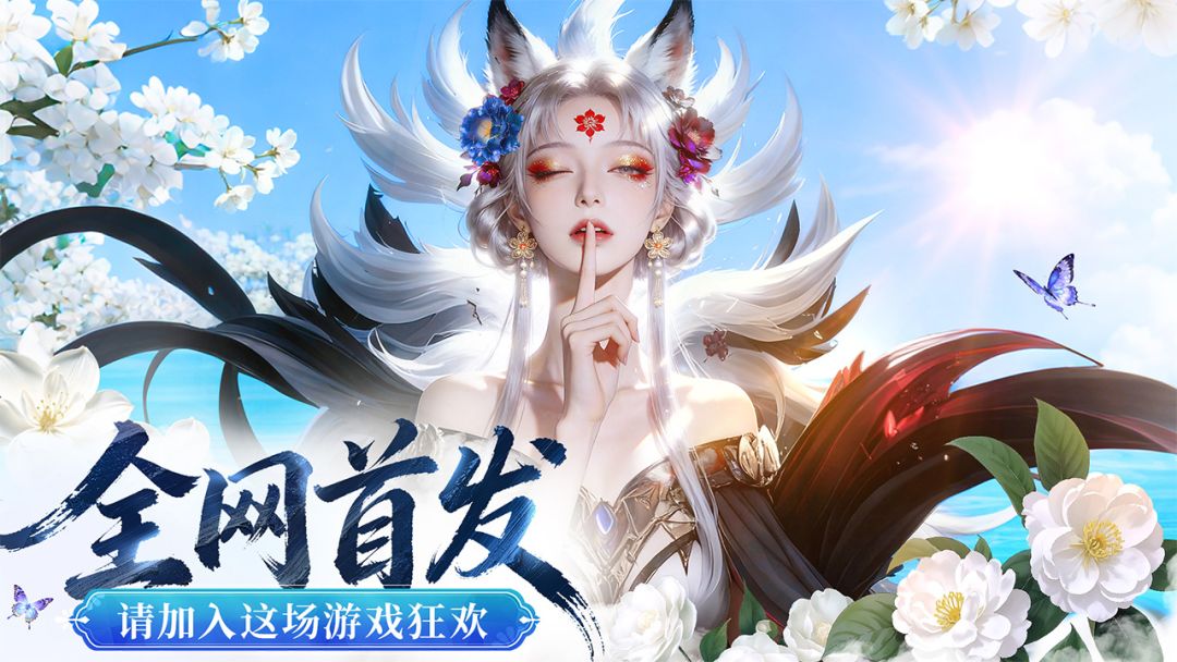 仙灵修真游戏截图